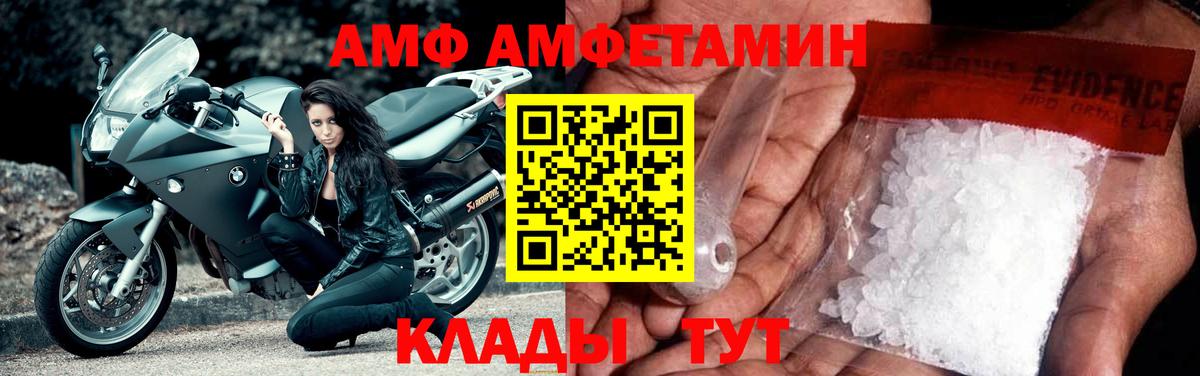 Амфетамин  Вход с VPN  Спасск-Дальний  АМФ 97% 