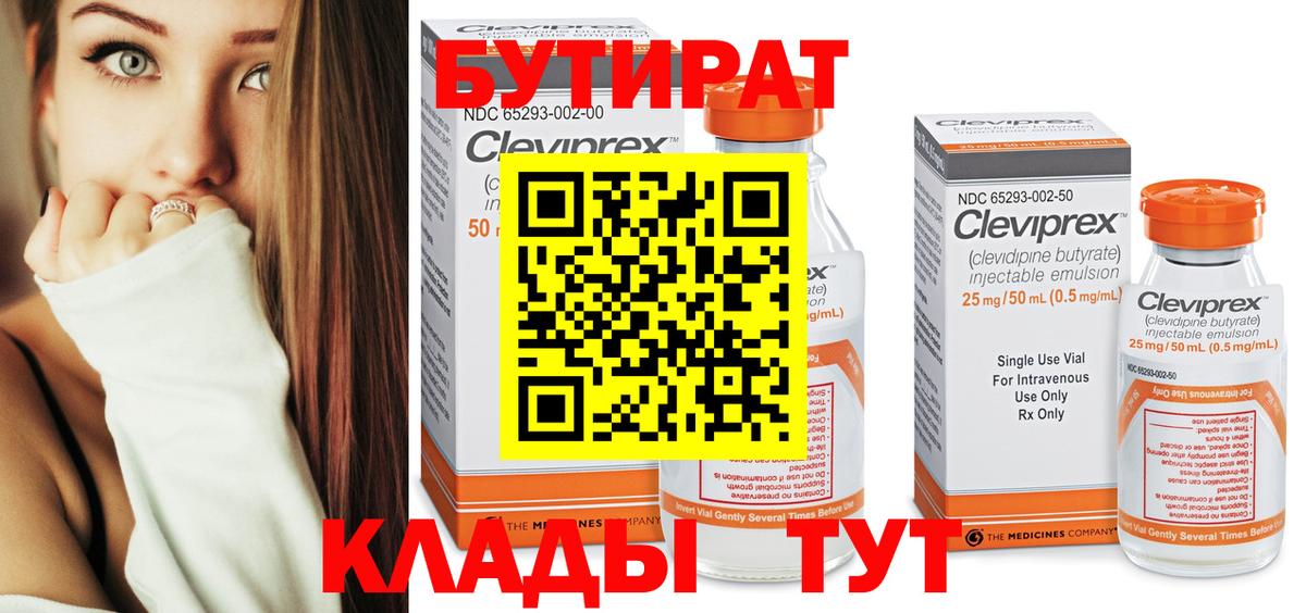 Бутират 1.4BDO Спасск-Дальний