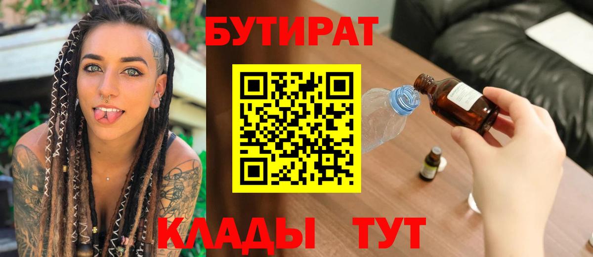 Спасск-Дальний  Бутират буратино  Вход с VPN 
