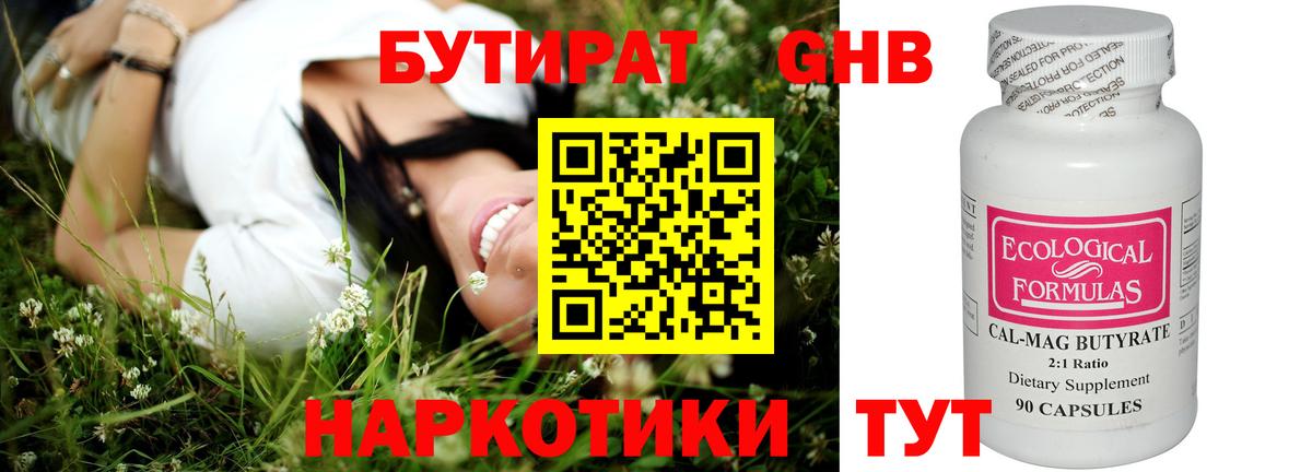 Бутират жидкий экстази Спасск-Дальний