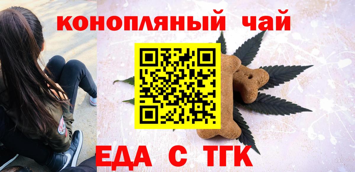 Спасск-Дальний  Печенье с ТГК конопля  Вход с VPN 
