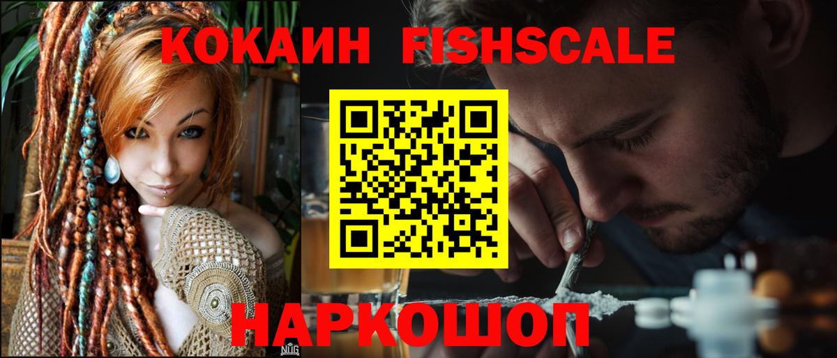 Кокаин FishScale  цена наркотик  Спасск-Дальний  Вход с VPN  COCAIN 98%  Cocaine 