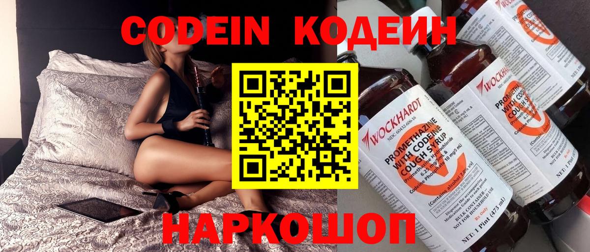 Спасск-Дальний  Кодеин напиток Lean (лин)  Вход с VPN  Codein Purple Drank 