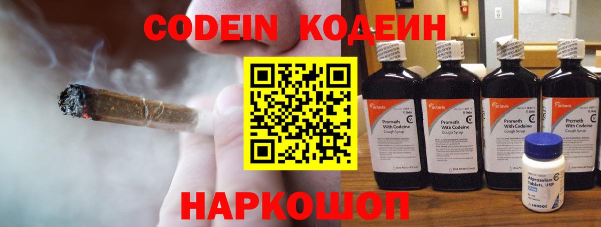 Codein напиток Lean (лин)  Codein Purple Drank  купить наркотики цена  Спасск-Дальний 