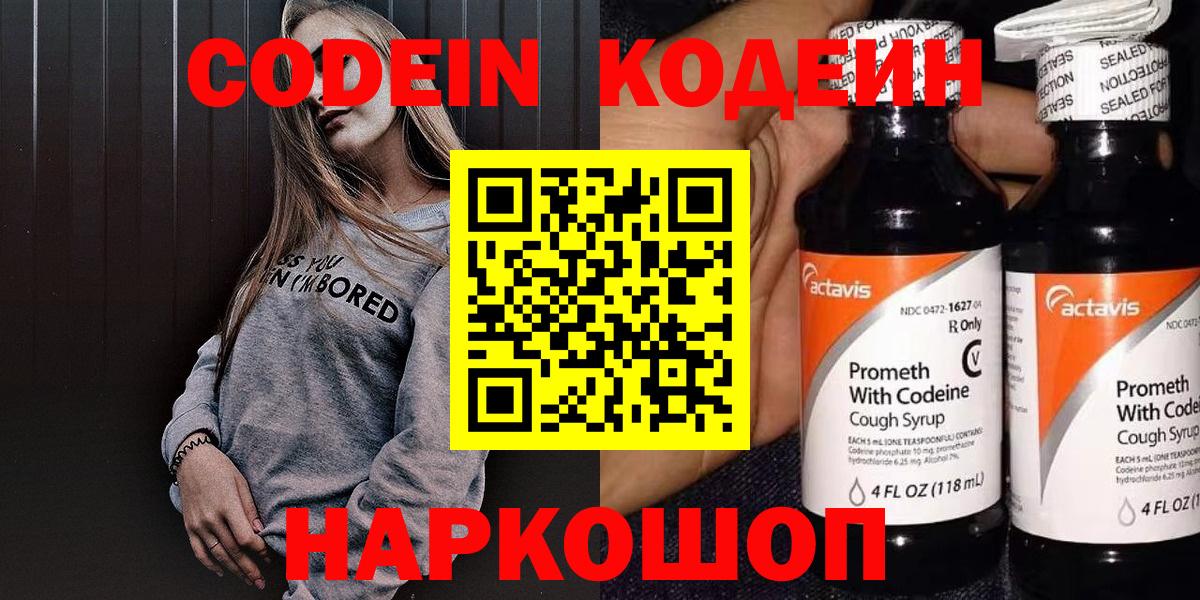 Кодеиновый сироп Lean Purple Drank Спасск-Дальний