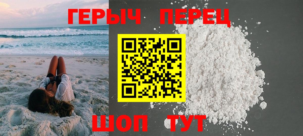 Героин афганец Спасск-Дальний