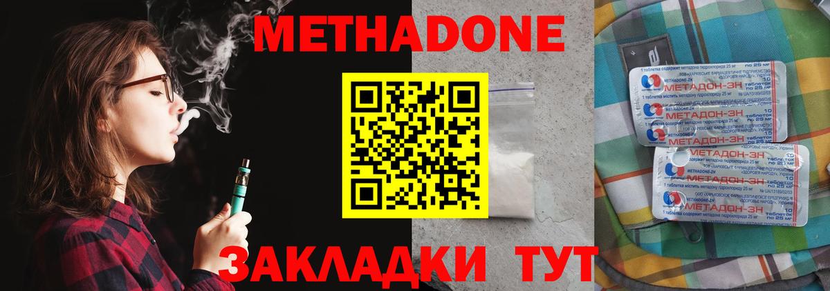 Спасск-Дальний  МЕТАДОН VHQ  Вход с VPN  МЕТАДОН белоснежный 