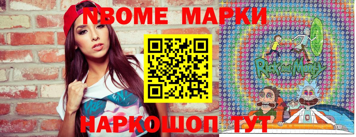 Марки NBOMe 1500мкг  купить наркотики сайты  Спасск-Дальний 